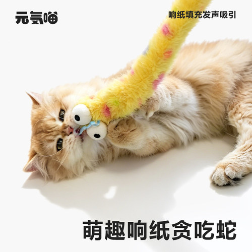 响纸发声蛇猫薄荷猫咪咬宠物玩具