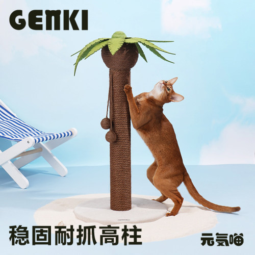 zeze椰子树猫抓柱猫爬架猫咪玩具