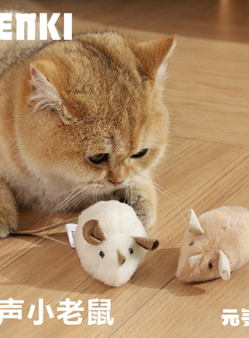 元気喵丨猫玩具自嗨解闷神器电动仿真小老鼠发声猫用品afp逗猫棒
