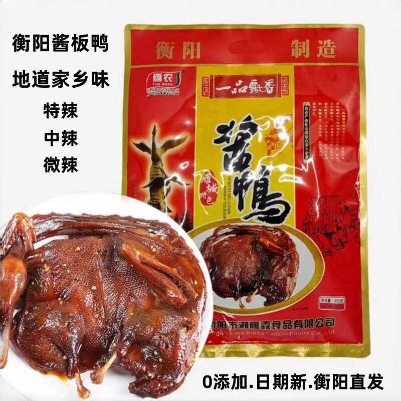 酱板鸭衡阳特产整只肉质紧实香辣
