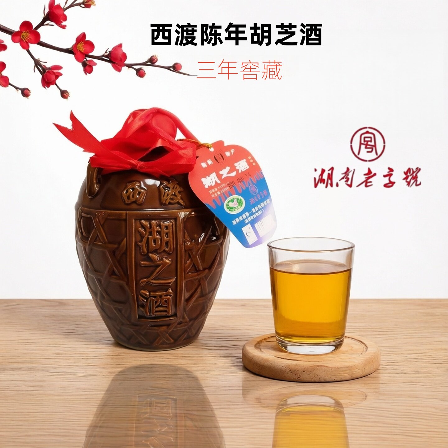 西渡胡子酒衡阳特产胡之酒甜酒湖南老字号糯米酒陈酿黄酒坛装老酒
