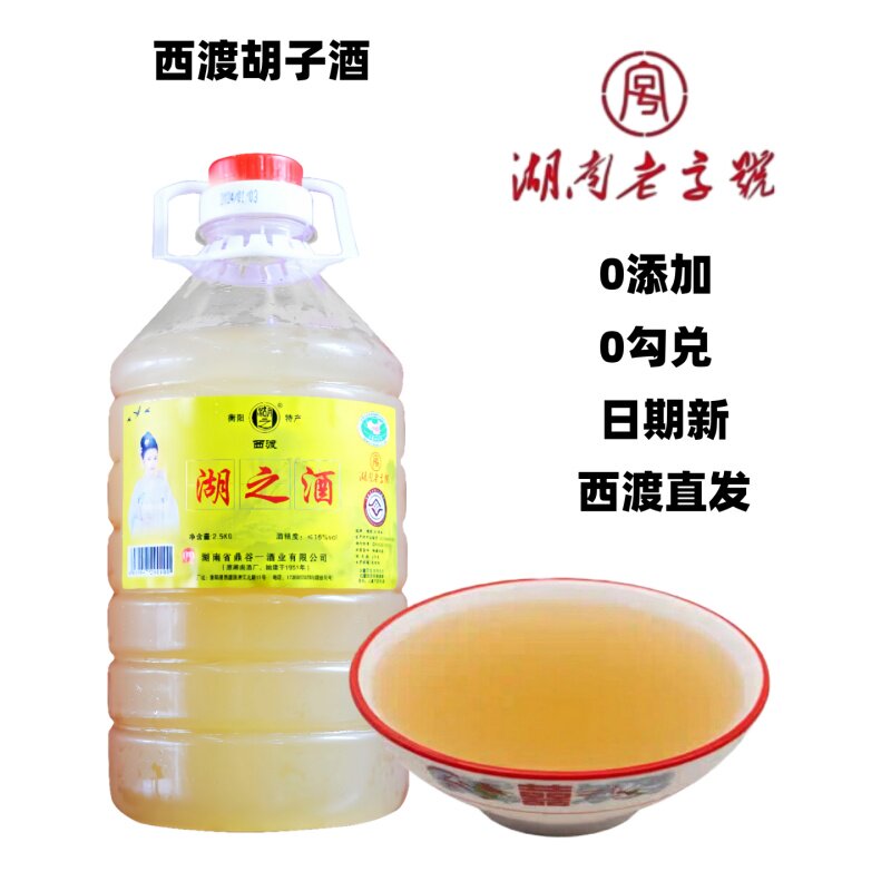 西渡胡子酒新鲜原浆甜米酒老字号图片