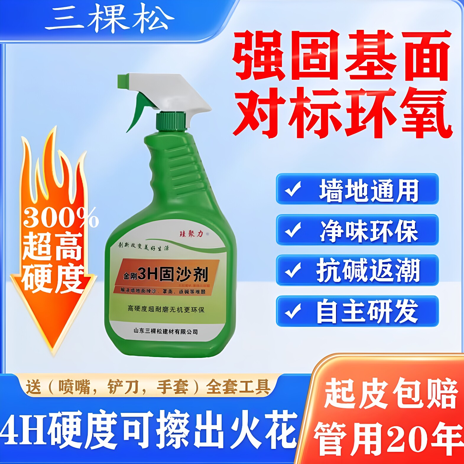 固沙剂墙面反碱防水地面起沙处理封闭底漆渗透固化剂界面剂固沙宝