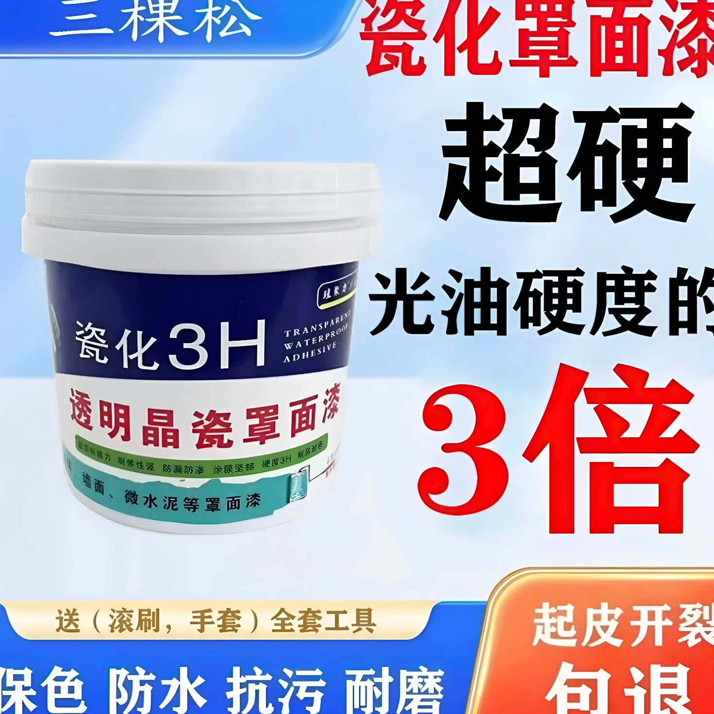 透明釉瓷抗污耐磨内外墙水泥地面防水罩面漆乳胶漆水性清漆罩光漆