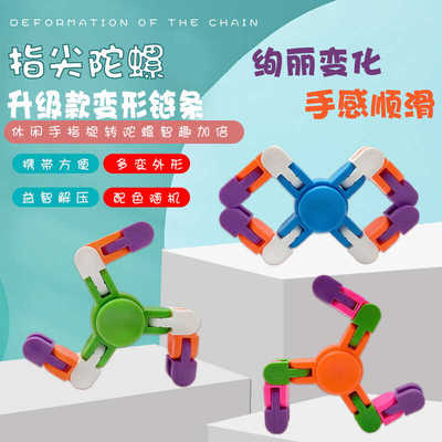 百变指尖陀螺解压玩具手感顺丝滑