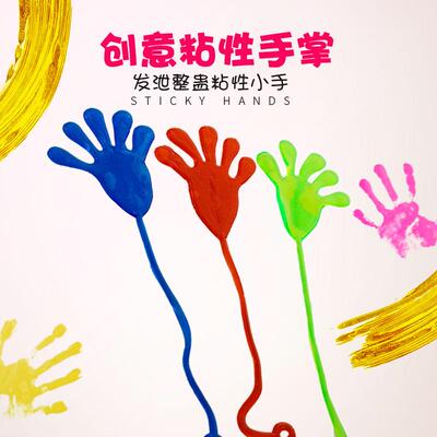 创意爬墙粘性手掌整蛊玩具