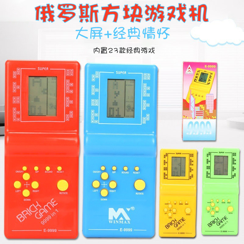 俄罗斯方块游戏机掌上电子游戏机大屏经典情怀多色通用学生小礼物