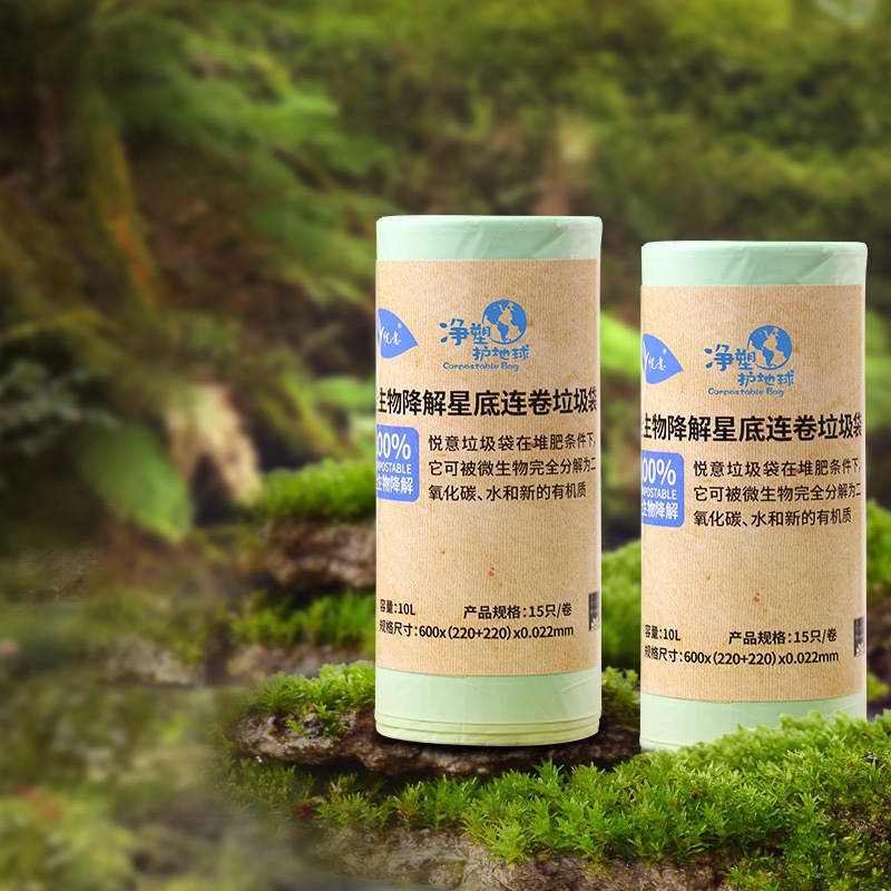 【悦意】全生物降解垃圾袋10L*4卷 袋子 净 塑料护地球