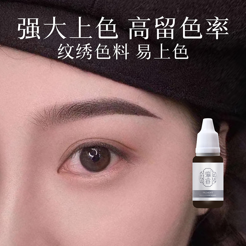 纹绣色料15ml真正好上色高留色