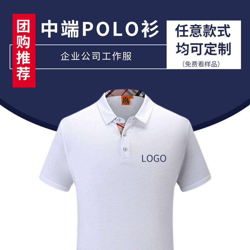 POLO衫定制T恤印LOGO字文化短袖工作衣服印制工装t桖刺绣服装定做