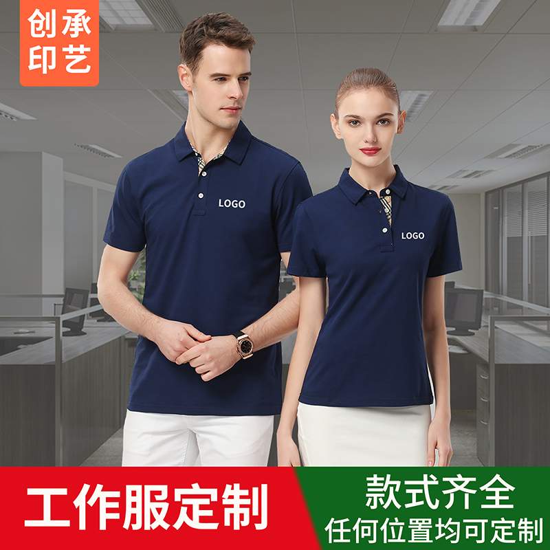 POLO衫定制T恤印LOGO字文化短袖工作衣服印制工装t桖刺绣服装定做