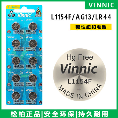 Vinnic松柏纽扣电池LR44/L1154F/AG13/357A儿童玩具电子手表电池