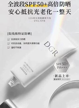 诚美Dgr防嗮隔离凝蜜Spf50+ PA+++ 提亮修饰肤色隔离60g刮码发货