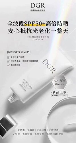 诚美Dgr防嗮隔离凝蜜Spf50+ PA+++ 提亮修饰肤色隔离60g刮码发货