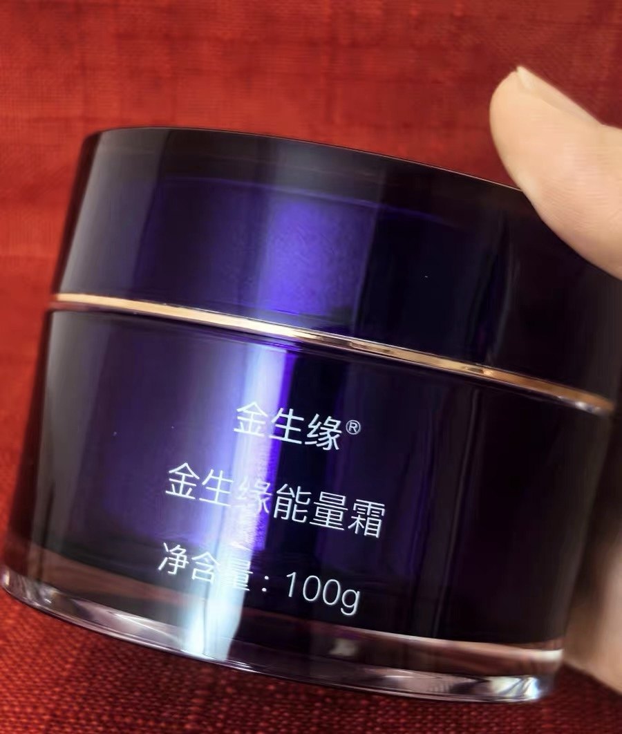 容大金生缘能量霜100g化结节通经络排毒排湿排汗正品保证裸瓶发货