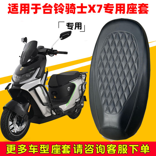 适用于台铃骑士X7座套专用电动车坐垫防水加厚座垫套减震舒适保护