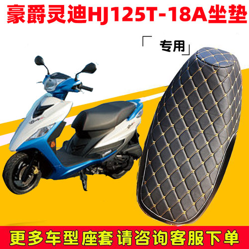 豪爵适用灵迪HJ125T-18A保护套