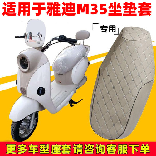 防水防晒摩登M35-M电动车座垫套