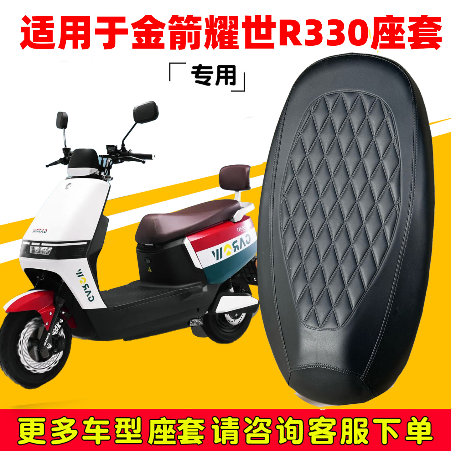 金箭耀世R330专用电动车坐垫套防水防晒JJ1200DT-14加厚皮革座套