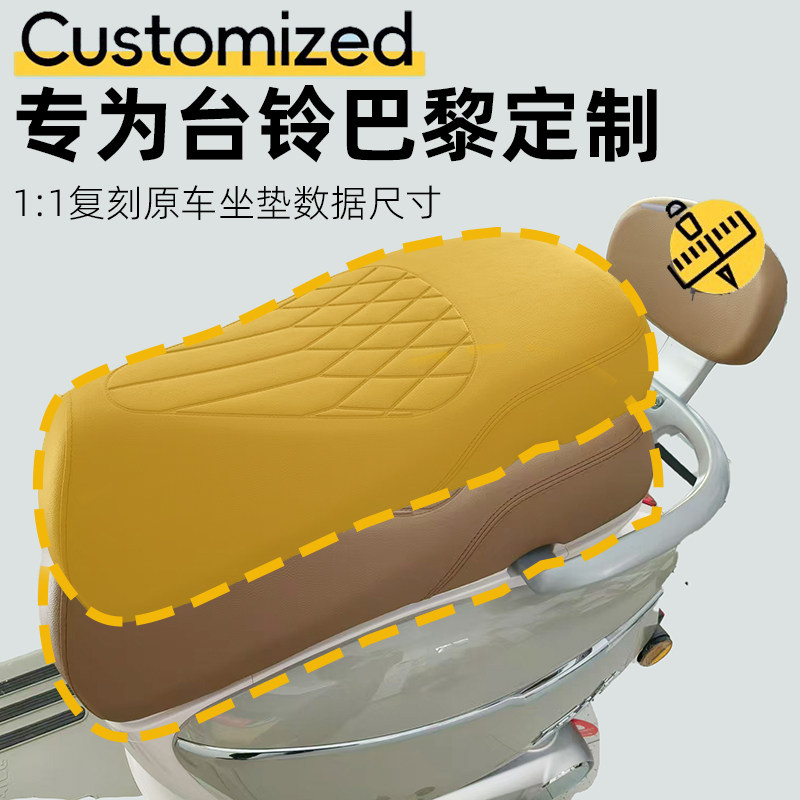 适用于台铃超能S巴黎电动车座套防刮花防水皮革菱格保护套防滑套,摩托车/装备/配件,摩托车坐垫,淘宝优惠券,粉丝福利购,淘宝优惠卷