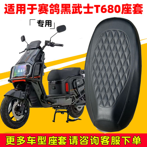 赛鸽黑武士T680防水防滑坐垫