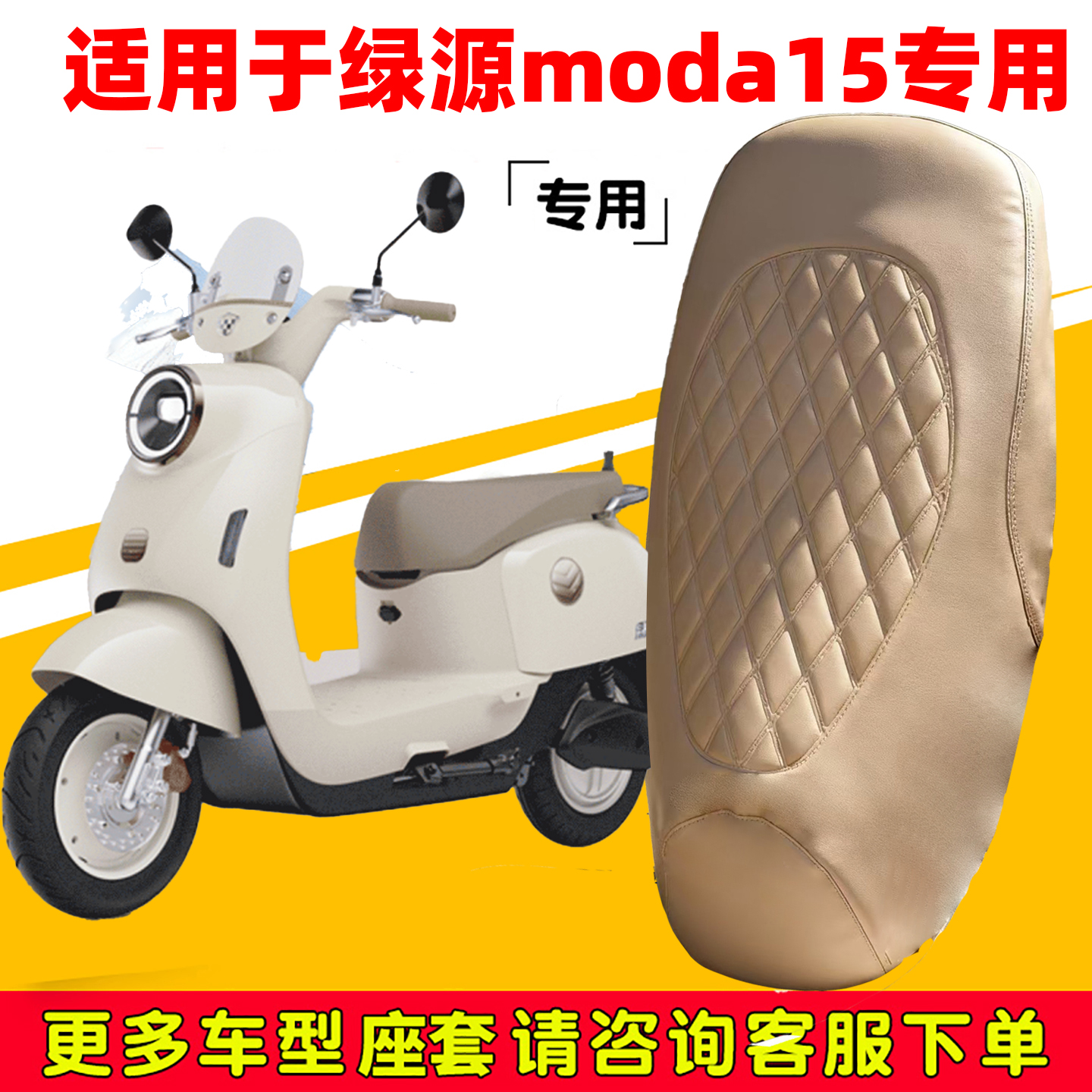 绿源moda15电动车坐垫防水防晒