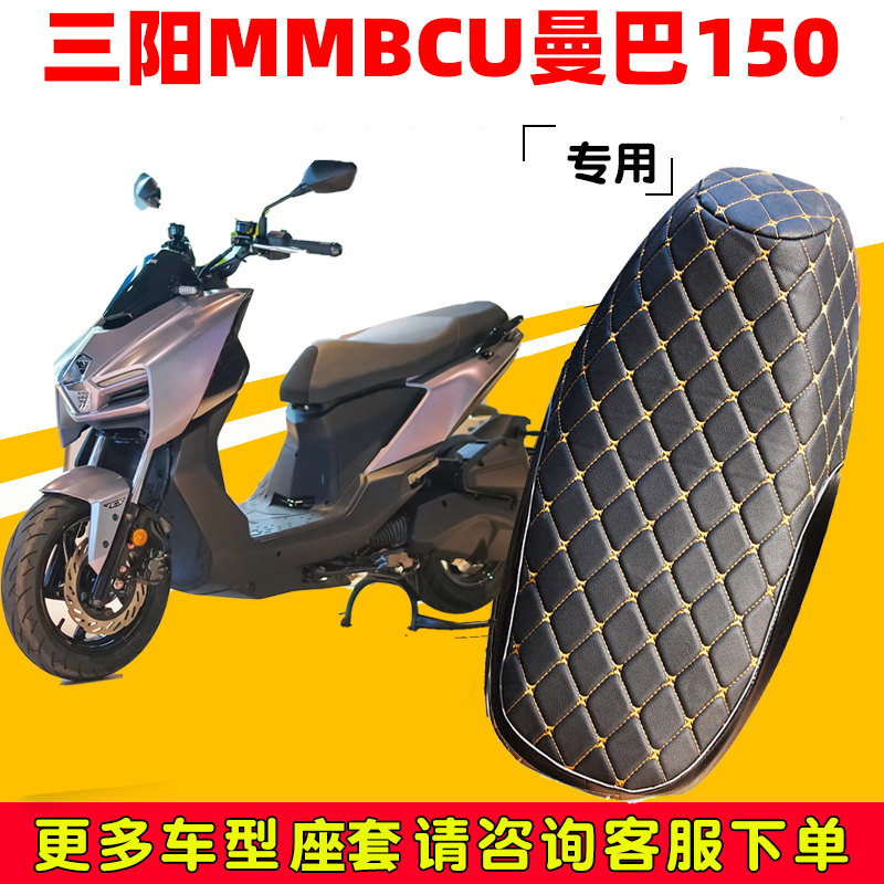 三阳MMBCU曼巴150透气踏板摩托车