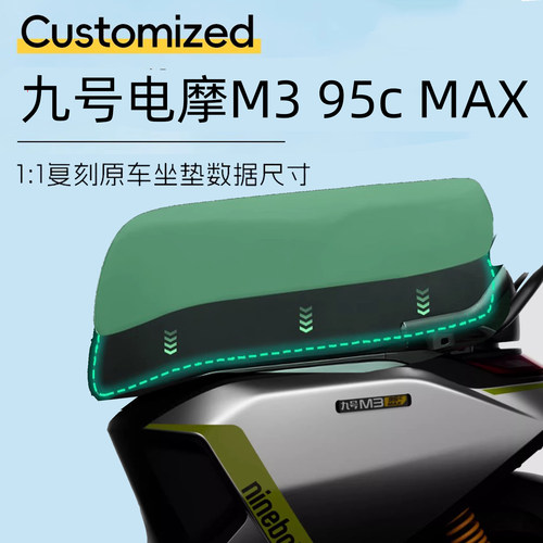 九号m395cmax坐垫套超软保护套