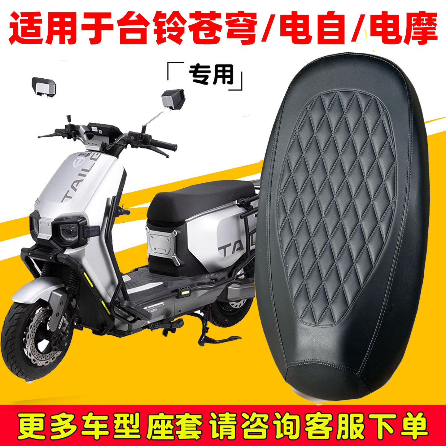 台铃超能S苍穹EB座套防晒透气套