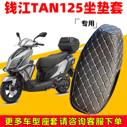 钱江TAN125/QJ125T-6C/6G坐垫套