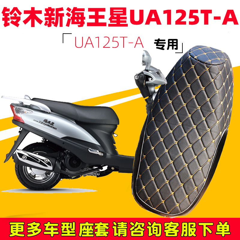 摩托车坐垫UA125T-A防水防晒皮革