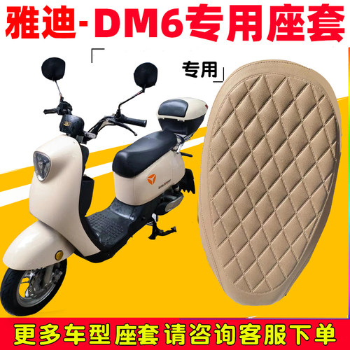 DM6电动车座套防水防晒加厚隔热