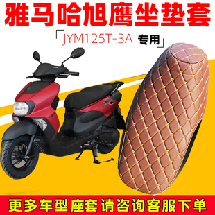 适用于雅马哈旭鹰FUTURE专用坐垫套摩托车座套防水防晒JYM125T