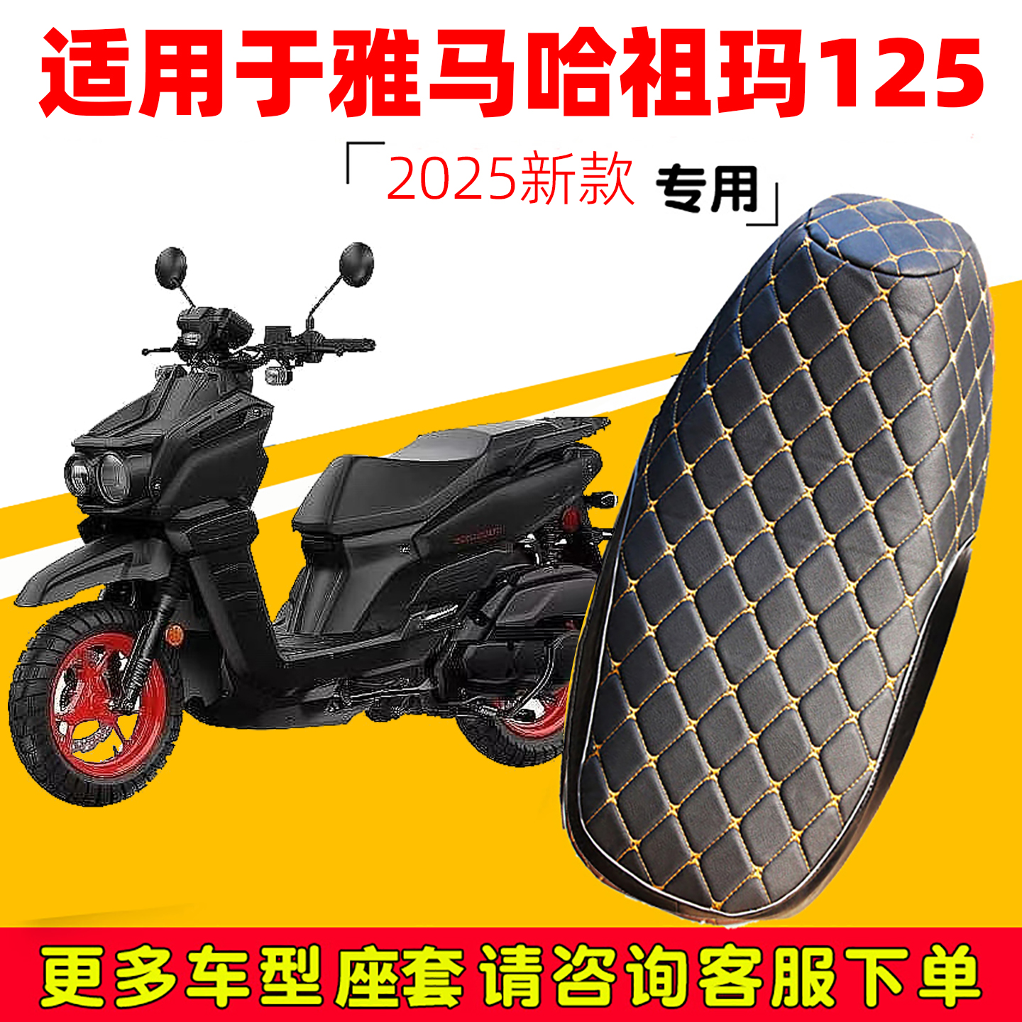 适用于雅马哈祖玛125踏板摩托车座垫套防水防晒座椅套加厚坐垫套
