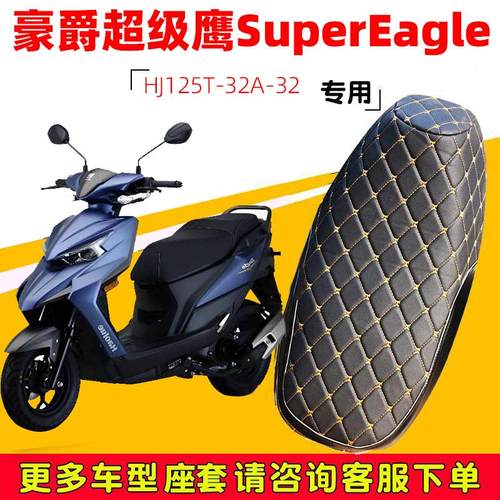 豪爵HJ125T-32A摩托车坐垫超软套