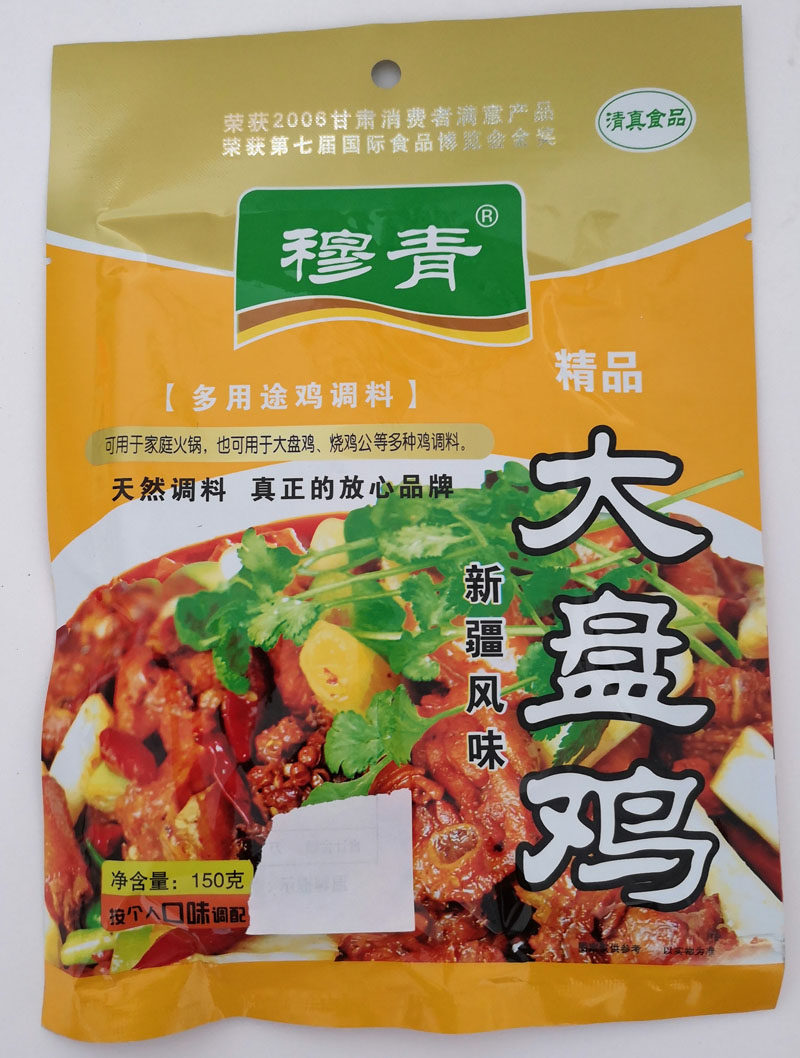 清真牛油/清油火锅料大盘鸡料宁杨穆青150克10袋包邮