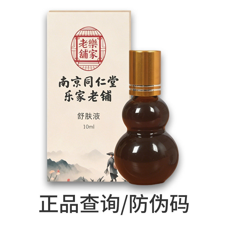 南京同仁堂舒肤液正品乐家老铺