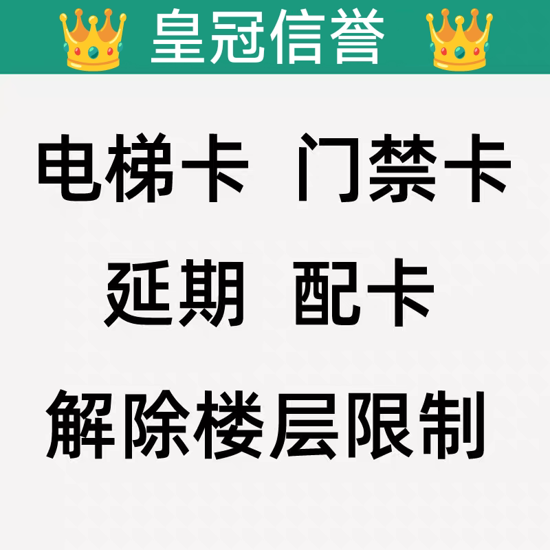 小区电梯门禁卡通户破解延期