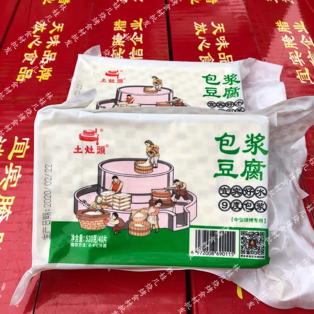 土灶头宜宾包浆豆腐+辣椒面+黄豆面豆腐可单卖量大从优支持代发-封面