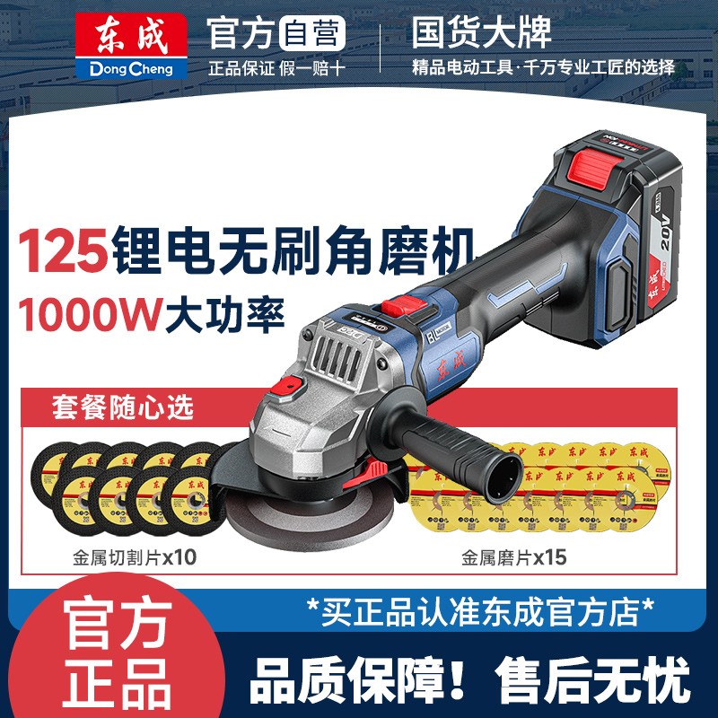 东成DCSM04-125无刷锂电角磨机手磨机充电式磨光切割电动原装正品