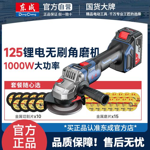 东成DCSM04-125无刷锂电角磨机手磨机充电式磨光切割电动原装正品