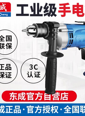东成FF02-13/07-13/08-10工业级多功能手电钻220V交流电动工具