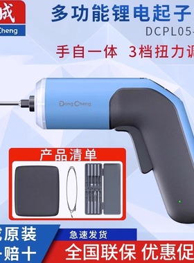 东成4V充电式起子机电动螺丝刀DCPL05-5D 东城家用多功能迷你电批