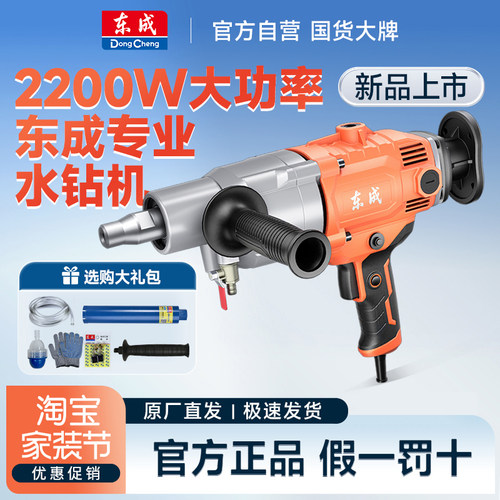 东成 大功率2200W水钻机钻孔机轻型打孔打洞电动开孔空调东城钻机