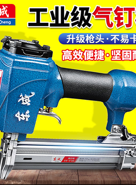 东成气钉枪气动直钉枪钢钉枪码钉枪蚊钉f30木工专用t50排钉射钉抢