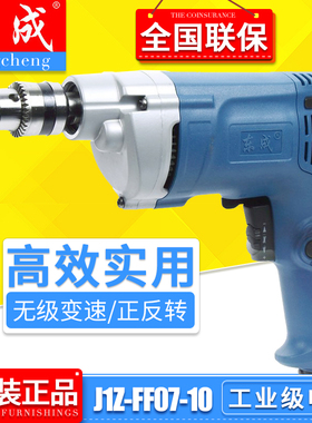 东成J1Z-FF07-10手电钻220v交流有线电动螺丝刀工业级多功能手钻