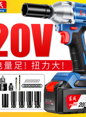 东成20V无刷电动锂电充电冲击扳手大扭力板手风炮正品DCPB488/698