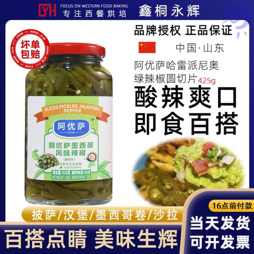 阿优萨墨西哥酸辣辣椒圈0脂425g