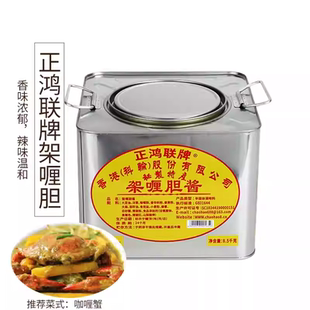 香港风味正鸿联牌咖喱胆8.5kg 架喱胆油咖喱酱茶餐厅鱼蛋调味包邮