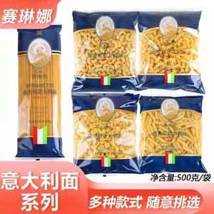 【整箱】赛琳娜意大利面500g24包装多款可选茶餐厅意面通心粉商用